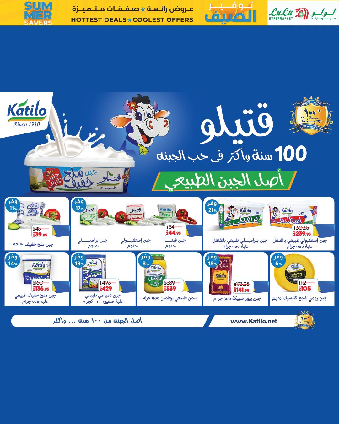 lulu-hypermarket offers from 23jul to 3jun 2025 عروض لولو هايبر ماركت من 23 يوليو حتى 3 يونيو 2025 صفحة رقم 41